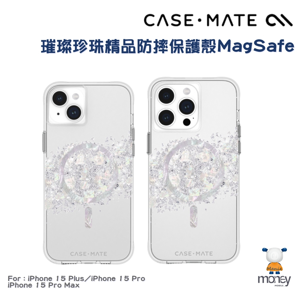 Apple iPhone 15 美國 CASE·MATE Karat Pearl 璀璨珍珠精品防摔保護殼 MagSafe