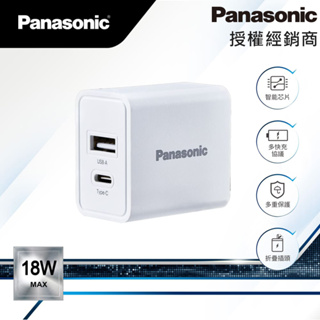 Panasonic國際牌 18W 30W USB-A+Type-C 雙孔電源供應器 快充 台灣公司貨