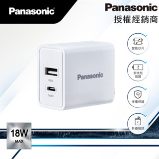 Panasonic國際牌 18W 30W USB-A+Type-C 雙孔電源供應器 快充 台灣公司貨