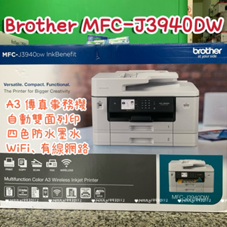 Brother MFC-J3940DW A3威力印輕連供旗艦版 雙紙匣商用網路傳真事務機