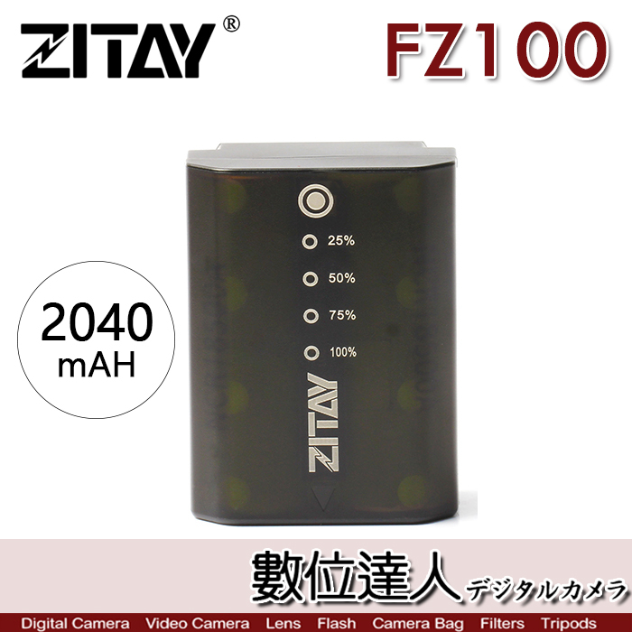 希鐵 ZITAY CCTECH FZ100 電池 2040mAh / A1 A7S3 A7M4 A7C A6700 A7