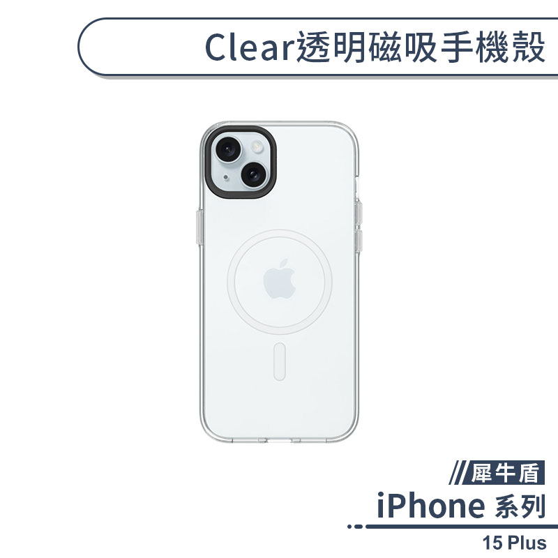 【犀牛盾】iPhone 15 Plus Clear透明磁吸手機殼 保護殼 防摔殼 保護套 透明殼