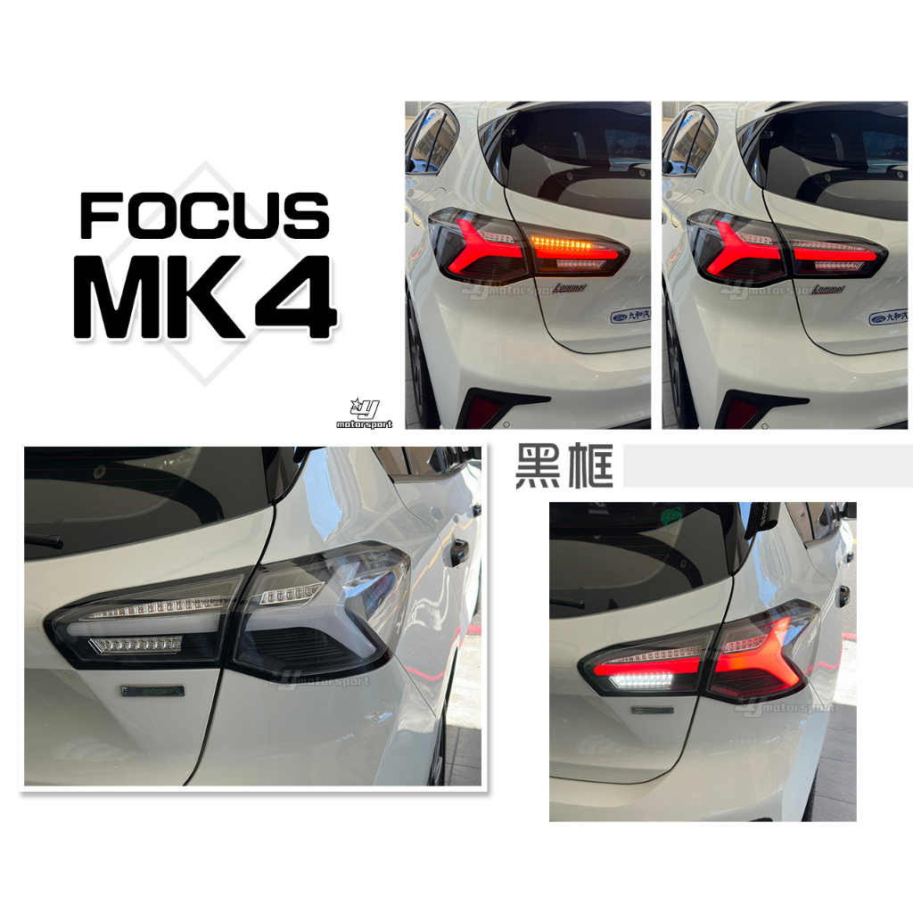 小傑車燈-全新 FORD FOCUS MK4 2019 2020 黑框 類小牛款 全LED 跑馬方向燈 尾燈 後燈