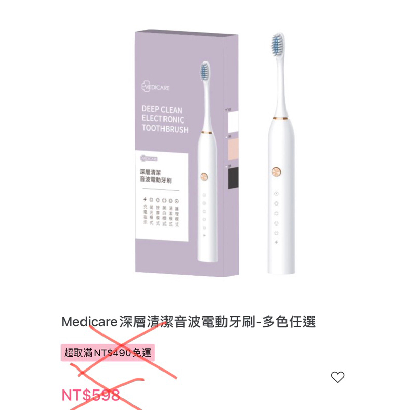 王子代言medicare深層清潔音波電動牙刷（白/淺粉/黑）福利品