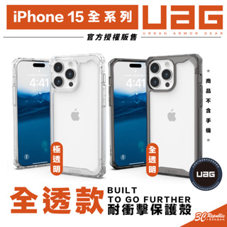 UAG plyo 耐衝擊 手機殼 極透明 全透明 防摔殼 保護殼 適 iPhone 15 plus Pro max