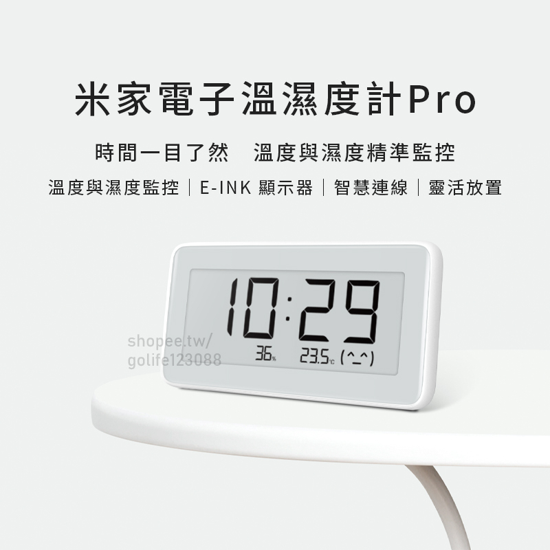 【Golife】米家電子溫濕度計Pro 米家溫濕監測電子錶 溫濕度計 冷暖乾濕