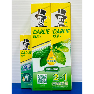 DARLIE 好來 黑人 超氟強化琺瑯質牙膏250g*2條+50g*1條 🎉2+1經典超值組🎉 現貨供應!!