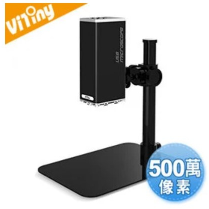 現貨【Vitiny UM12 萬畫素桌上型USB電子顯微鏡】超清晰! 可自動對焦 即時拍照 測量 錄影觀察