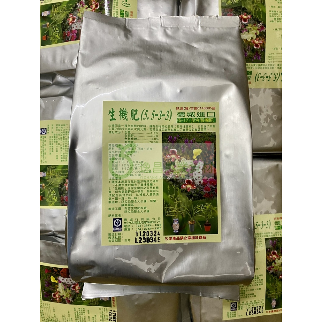 生機肥 (5.5-3-3) 1公斤裝 混合有機質肥料 長效型肥料