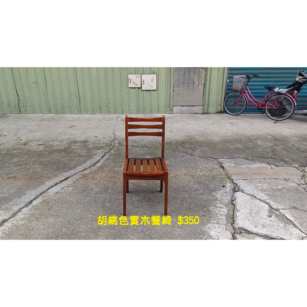 【安鑫】~胡桃色實木製學生椅 餐椅 化妝椅 書桌椅 電腦椅 休閒椅 麻將椅 戶外椅【A1823】