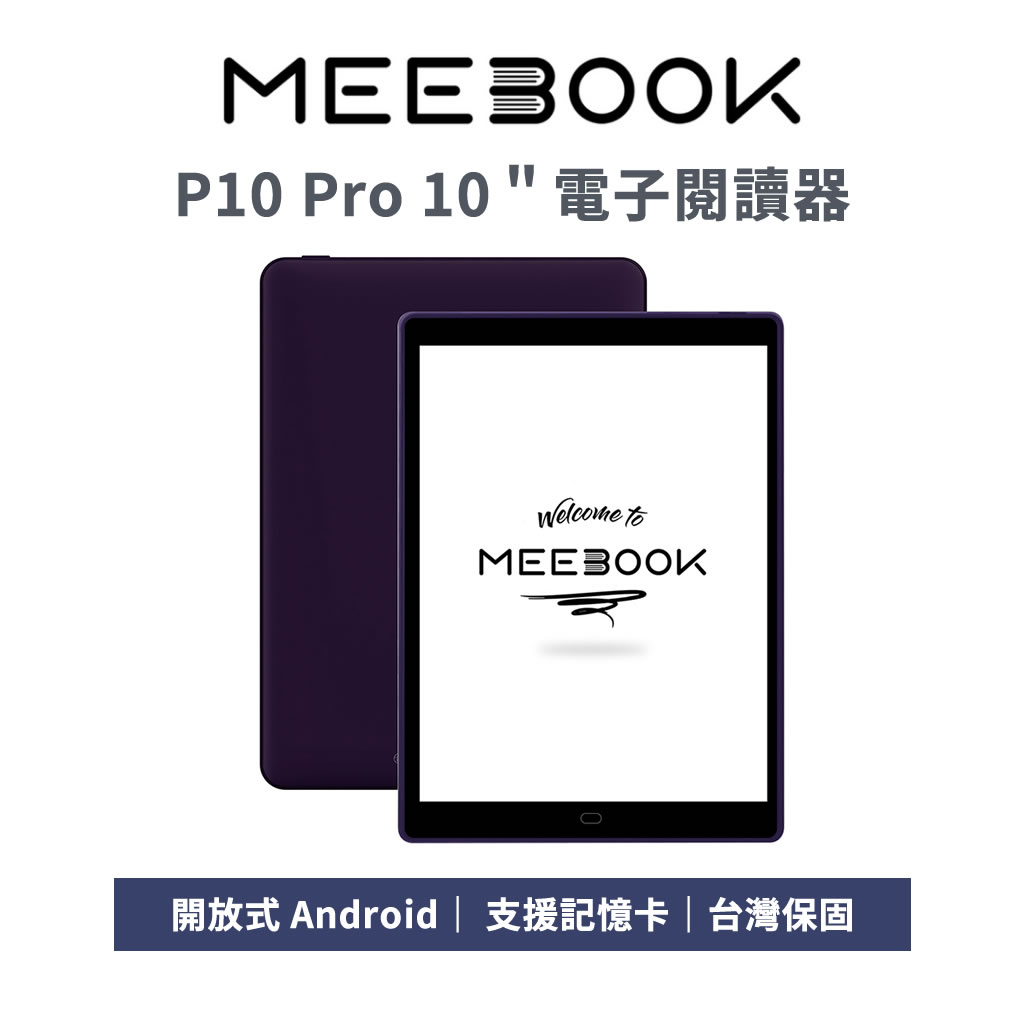 皓擎 MEEBOOK P10 PRO Edition 10 吋電子閱讀器 [現貨]