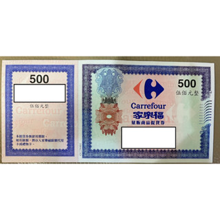 家樂福禮券，面額500/1000 高雄三多商圈