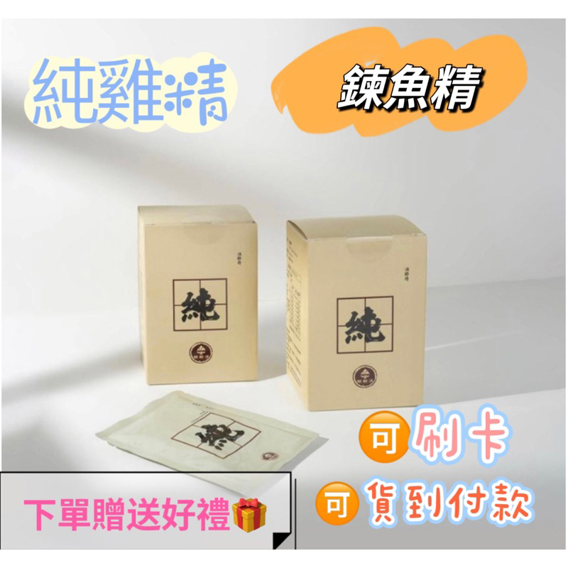 小媛🔆免運 10%蝦幣贈好禮🎁 3000入代理 桃鮮子 純雞精 煉魚精60ml滴雞精 產後月子 孕婦哺乳 裸包/盒裝