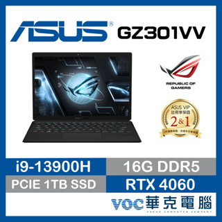 ASUS ROG Z13 GZ301VV-0021A13900H-NBL 二合一觸控 電競 繪圖 春季狂購節-好禮5重送