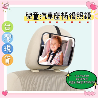 🔥台灣現貨🔥兒童汽車座椅後照鏡 寶寶後照鏡 寶寶鏡 嬰兒後照鏡 汽座後照鏡 寶寶鏡子 寶寶後視鏡 安全座椅鏡 寶寶觀察鏡