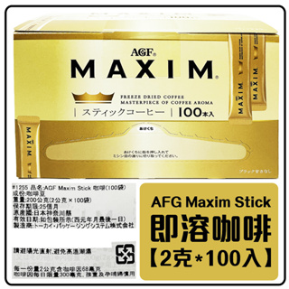 舞味本舖 日本 AGF Maxim 黑咖啡 即溶咖啡 2克*100入 日本原裝