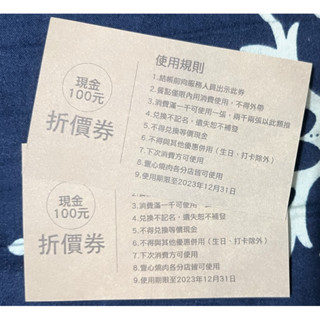 壹心燒肉 現金折價券 各分店適用