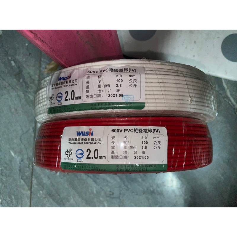 華新電線 PVC 絕緣電線2.0mm 600V(紅色/白色）