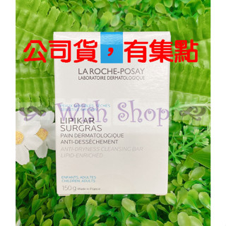 【Wish Shop】理膚寶水滋養皂 150g 2027/04 臺灣萊雅公司貨中文標示!!