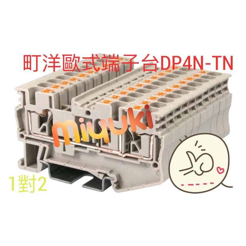 DINKLE 🔥🎊💥町洋歐式端子台4.0mm² 🔥 DP4N-TN軌道式端子台直插式