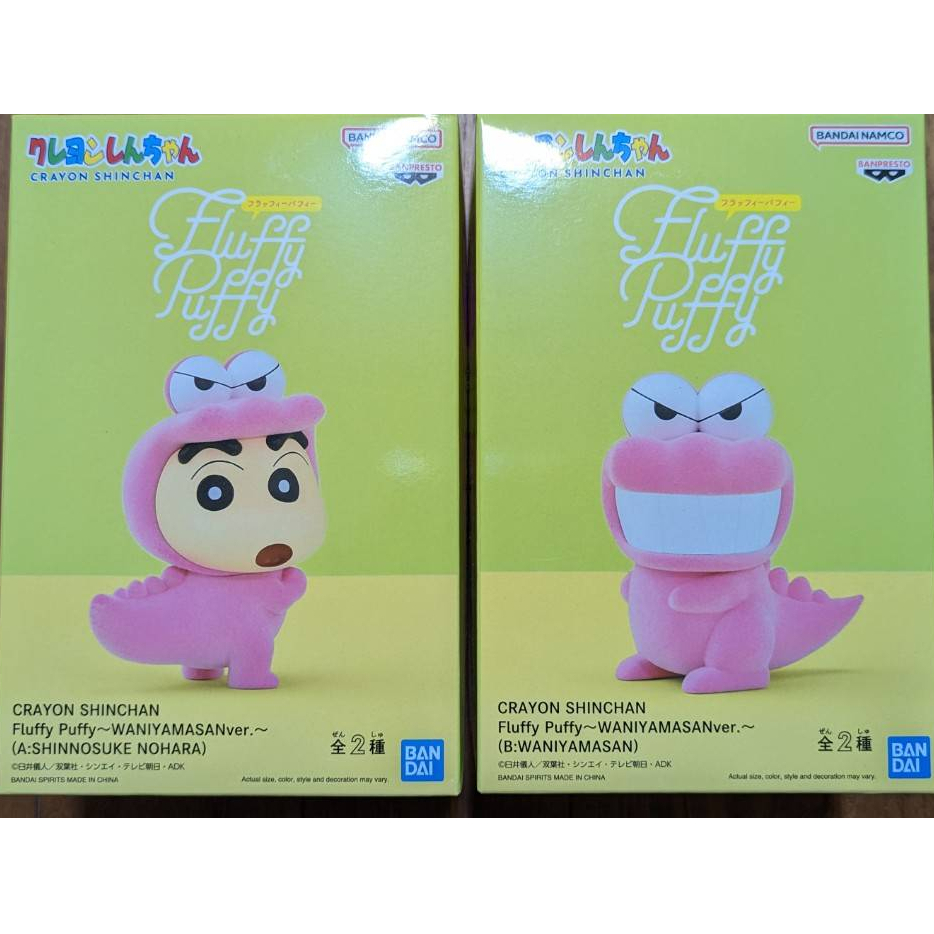 蠟筆小新 Fluffy Puffy 鱷魚山先生 野原新之助 /  鱷魚山先生 全新 現貨 共2款 可挑款