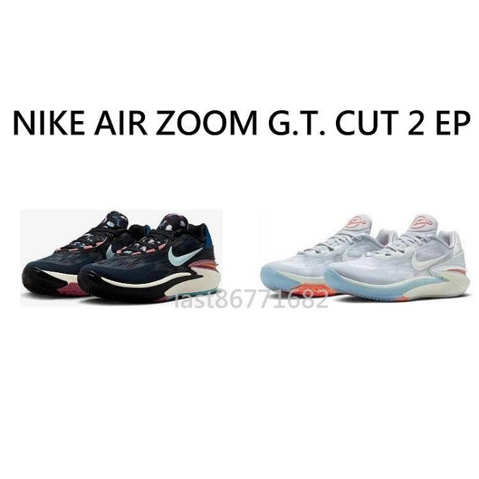 NIKE AIR ZOOM G.T. CUT 2 EP 籃球鞋