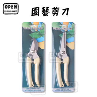 現貨 園藝剪刀 剪刀 高枝剪 修枝剪 果樹剪 花枝剪刀 粗枝剪刀 樹枝剪 彎口 直口 歐美日本舖
