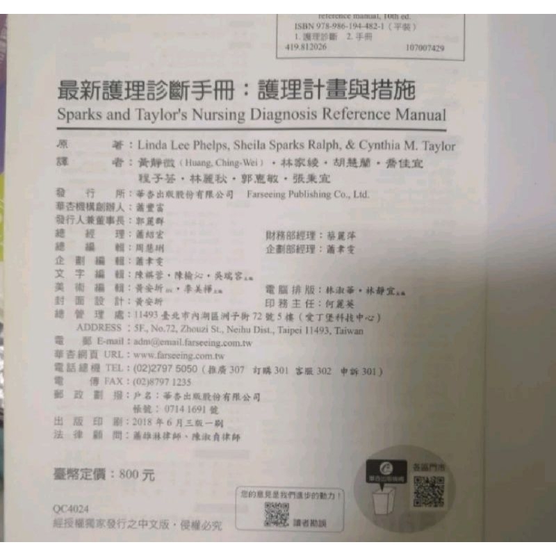 最新護理診斷手冊護理計畫與措施*2