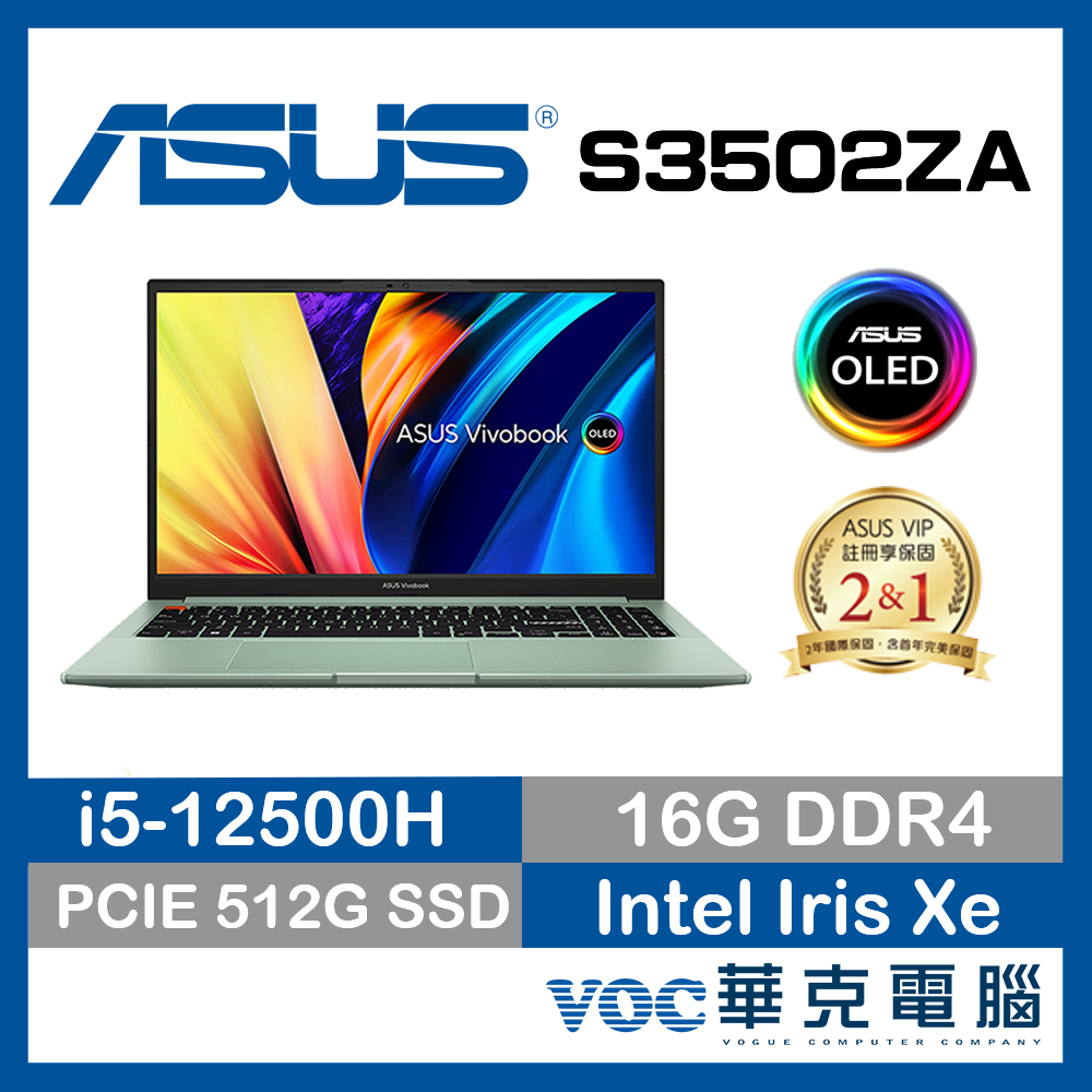 ASUS VivoBook S3502ZA-0262E12500H 【福利品】初心綠 EVO 開春購物節-好禮5重送