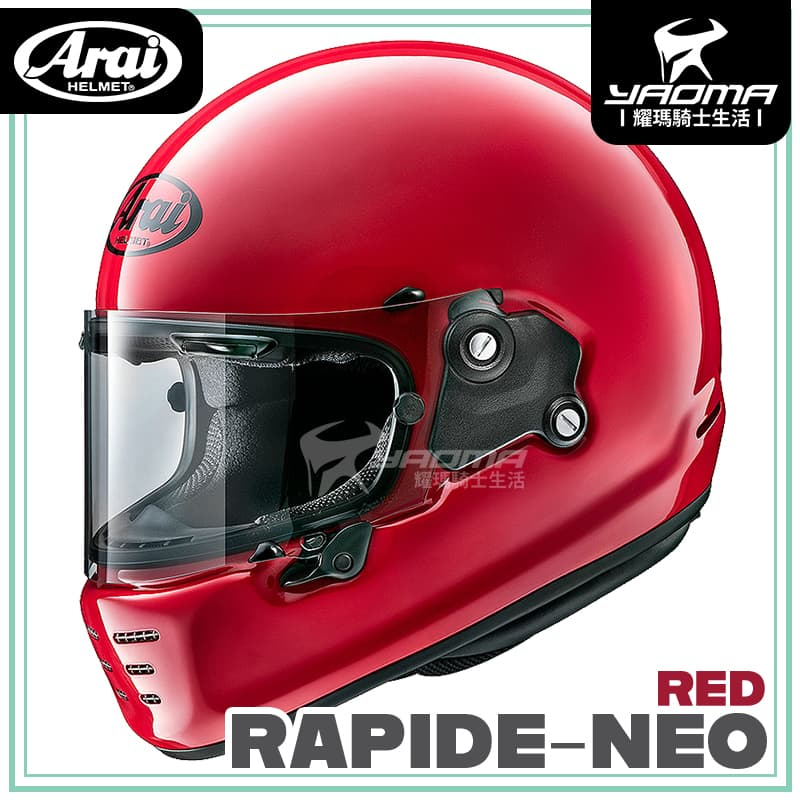 Arai RAPIDE-NEO 素色 紅 亮紅 RED 全罩式 復古帽 安全帽 耀瑪騎士機車部品