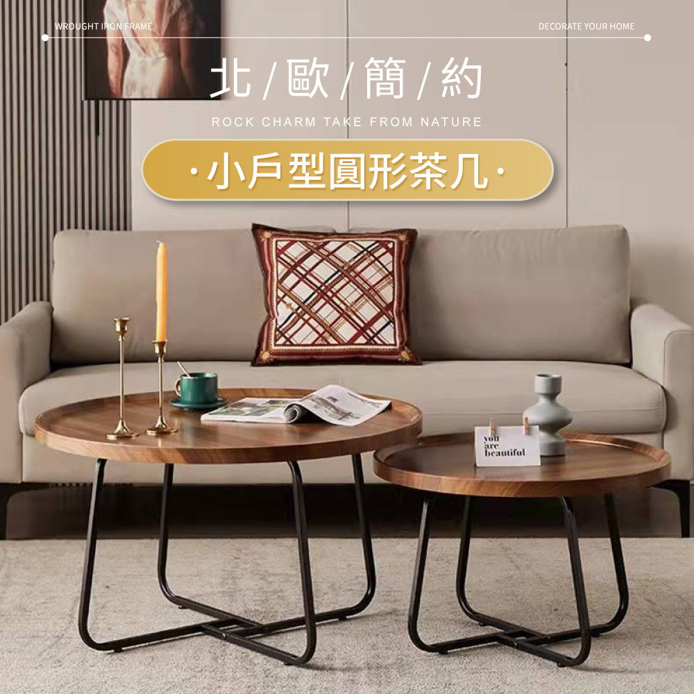 【IDEA】瑪丹簡約雙圓桌茶几/和室桌(自由組合/大+小桌)