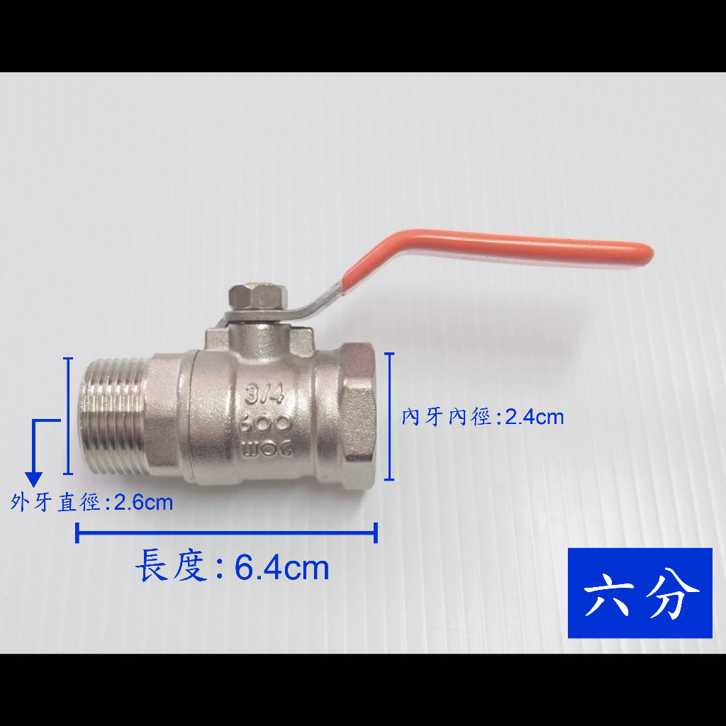 【台製】六分內外牙球塞凡而 水龍頭 內外牙 球閥 閥門 閘門 開關 球塞 凡爾 凡而 水管 配件 排水 六分 接頭 6分