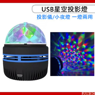 USB七彩旋轉燈 USB舞臺燈 USB 桌上型 七彩燈 旋轉燈 露營燈 霓虹燈 跑馬燈 小夜燈 投影燈 投影儀 KTV