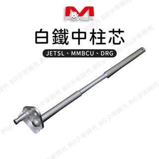 [BG] 現貨 猴子工廠 SYM 白鐵 彩鈦中柱強化支架 中柱套件 JETS DRG MMBCU 黑曼巴