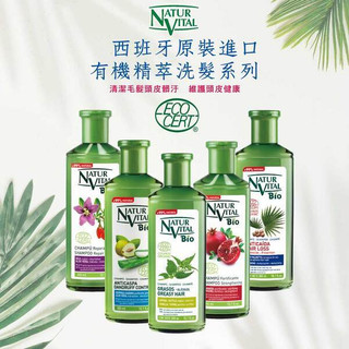 👍西班牙有機 0矽靈【藥師優選】✅實體藥局 【 西班牙原裝進口】NATUR VITAL有機植萃洗髮精 300ml/瓶