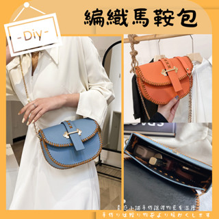 臺灣現貨 DIY包包 DIY包包 劍橋包 學院風 手工藝diy材料包 diy 包包材料包手工包包 diy 手工包包材料單