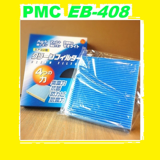 【PP保勁國際】PMC 日本正品雙效強力脫臭抗菌冷氣濾芯 EB-408 MAZDA3 二代