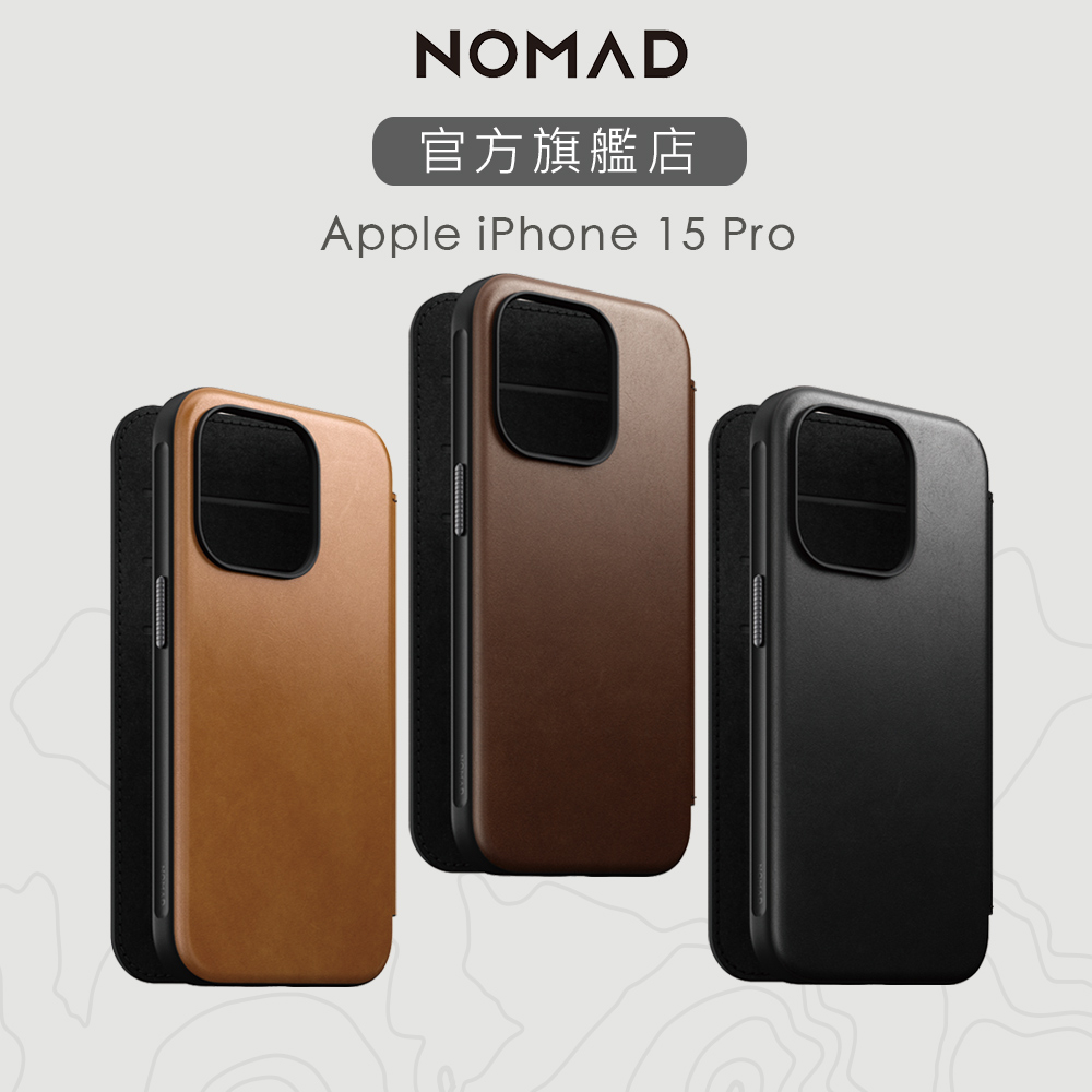 【美國NOMAD】適用 iPhone 15 Pro (6.1") 嚴選Classic皮革保護套-黑/棕/褐
