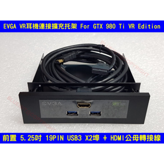 EVGA VR耳機連接擴充托架 For GTX 980 Ti VR Edition