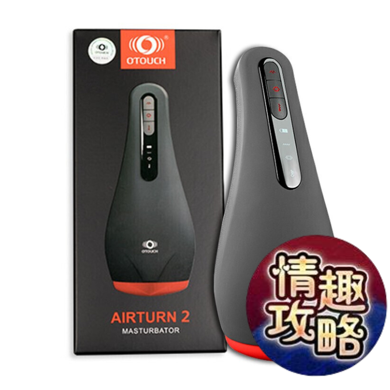 贈潤滑液120ml【24H台灣出貨】OTOUCH 愛吞2 AIRTURN2 2檔加熱 6頻震動 5頻吮吸 智能口交飛機杯