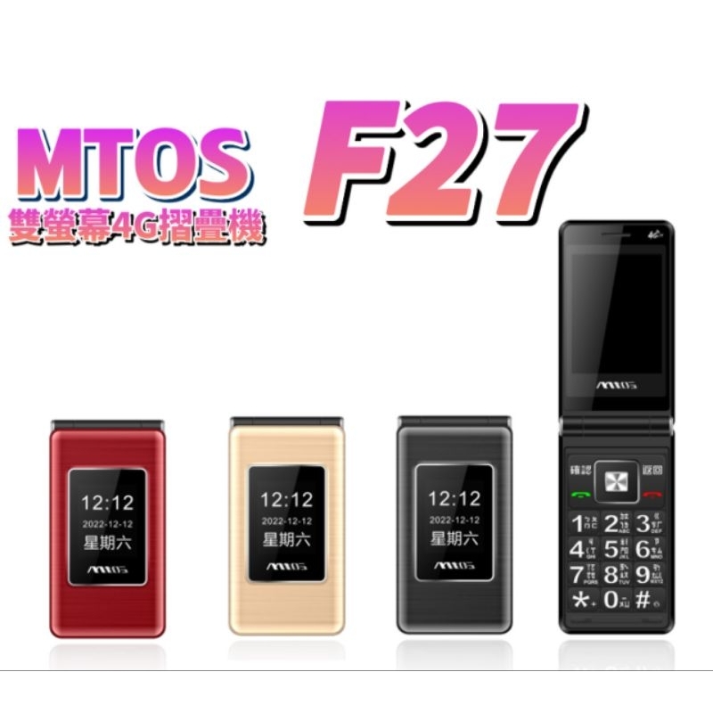MTOS F27 新款經典長待機2.8吋螢幕4G長輩機