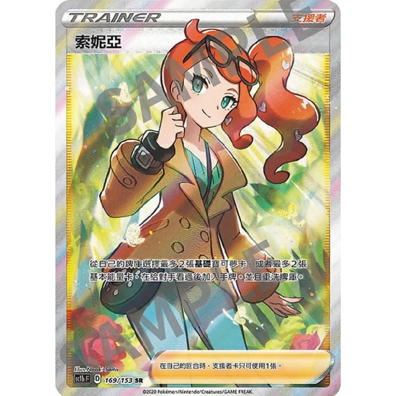【超希少・美品】ポケモン ソニア SR プロモ 索妮亞 アジア 中国語 台湾版 希少・美品】ソニア SR プロモ 索妮亞 アジア 中国語 台湾