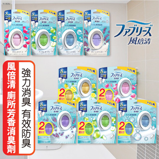 MQ安心購物【正日貨！境內版】P&G 風倍清 廁所芳香消臭劑 玄關消臭 浴廁去味劑 除臭劑 廁所芳香 消臭劑