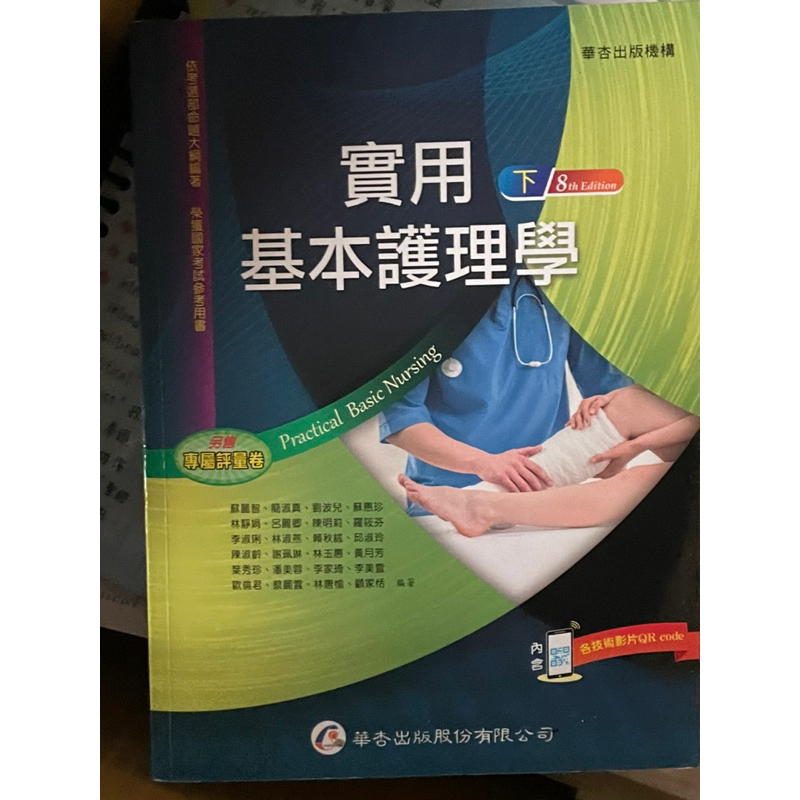 基本護理學上下、基本護理學OSCE、藥理學、兒科護理學、生物化學