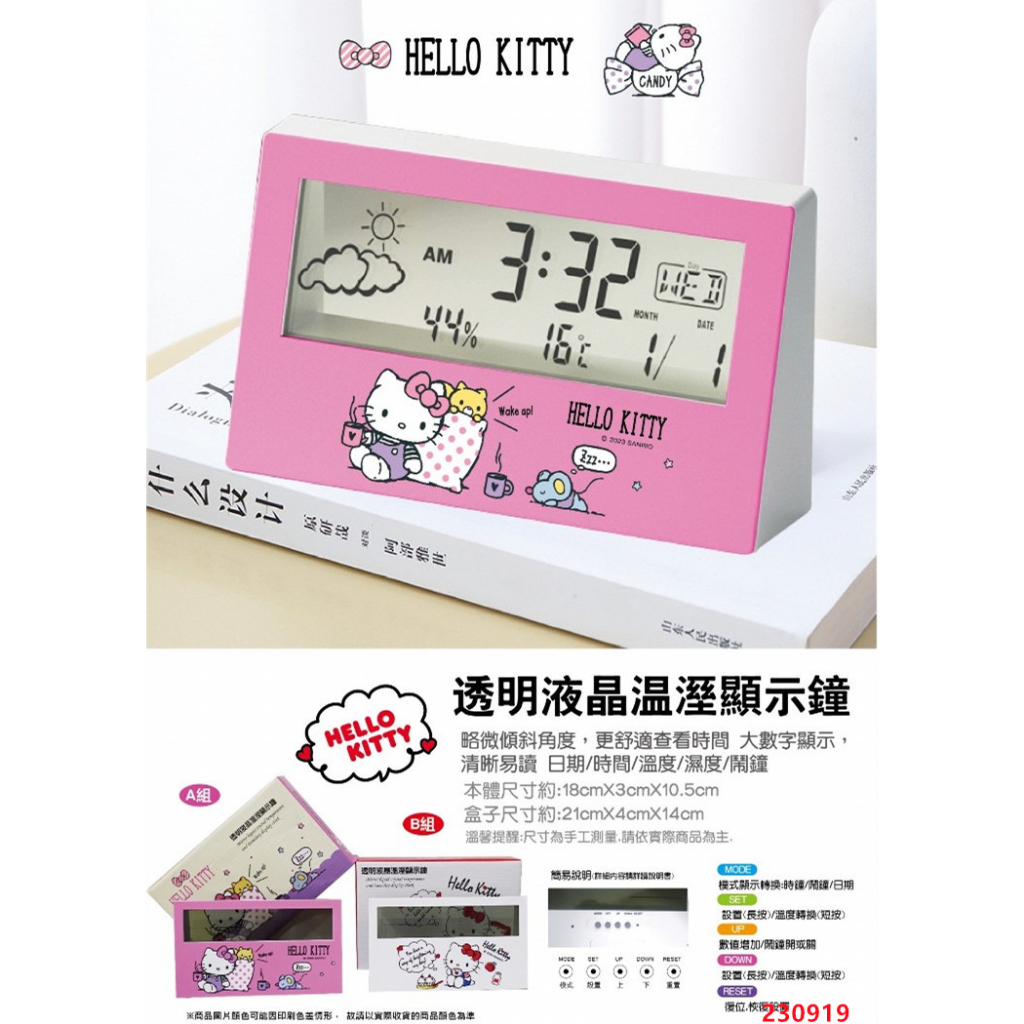 三麗鷗 hello kitty 透明液晶溫濕顯示鐘 鬧鐘 時鐘 溫度計 電子鐘 全新正版
