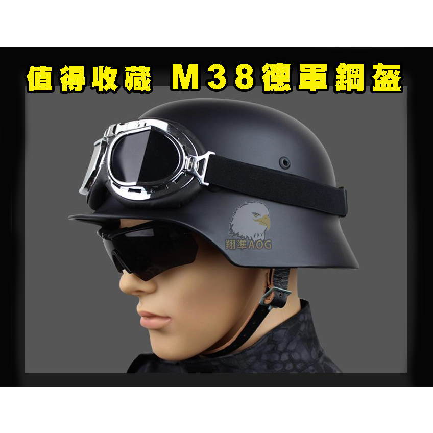 【翔準】 M35 德軍傘兵鋼盔 高級頭盔 金屬盔 頭盔 戰鬥盔 野戰 生存遊戲 國軍原版m35鋼盔 純鋼戶外騎行頭盔二戰