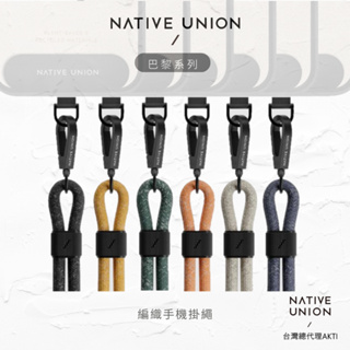 [NATIVE UNION] 編織手機掛繩/手腕掛繩/手機繩/手機鏈(短)-含夾片