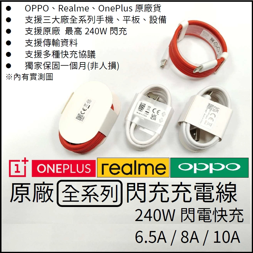全新 OPPO/Realme/一加 原廠10A 閃充電線 傳輸線快充PD