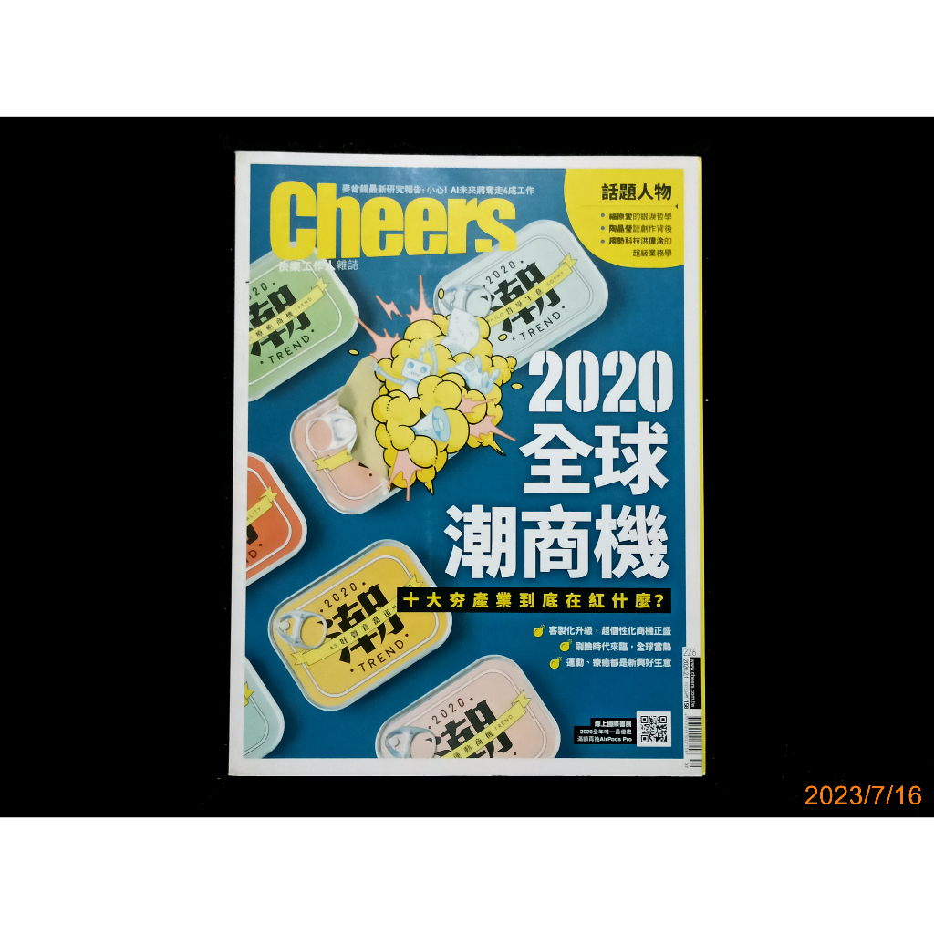 【9九 書坊】Cheers 快樂工作人雜誌 NO.226 2020年2月號│全球潮商機 十大夯產業紅什麼 桌球名將福原愛