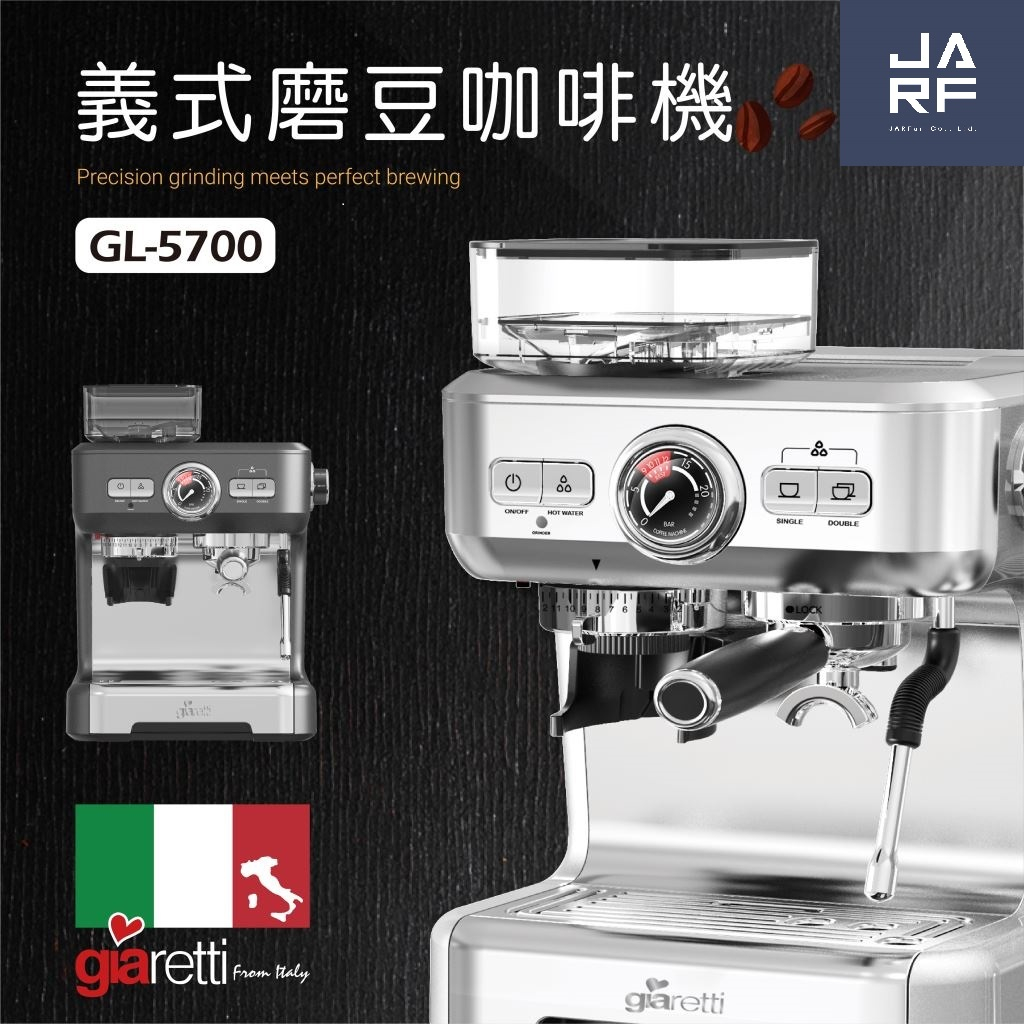 JARFun免運費宅配【義大利Giaretti 原廠保固新品】義式磨豆咖啡機 GL-5700